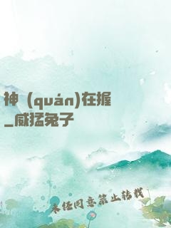 神權(quán)在握