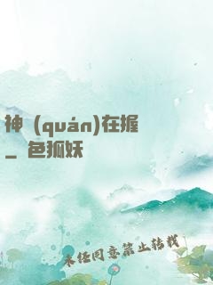 神權(quán)在握