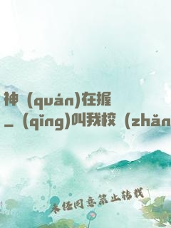 神權(quán)在握