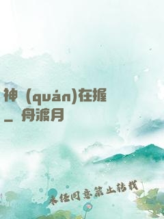 神權(quán)在握