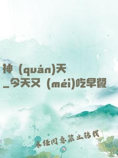 神權(quán)天賦