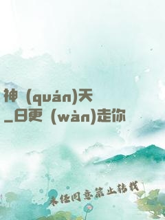 神權(quán)天賦