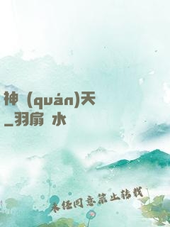 神權(quán)天賦