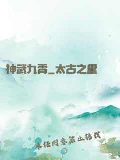神武九霄