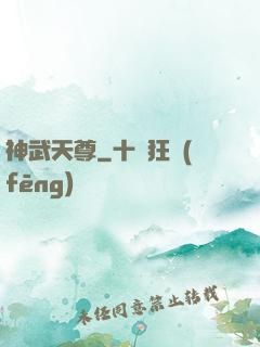 神武天尊