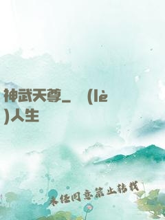 神武天尊