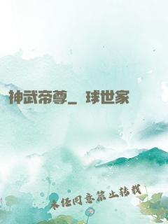 神武帝尊