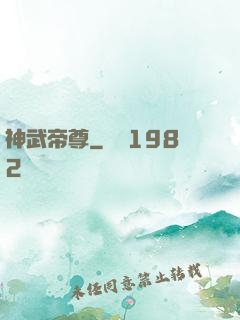 神武帝尊