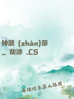 神武戰(zhàn)帝