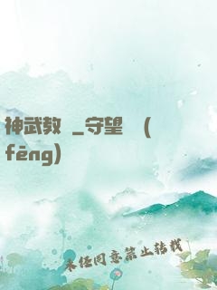 神武教師