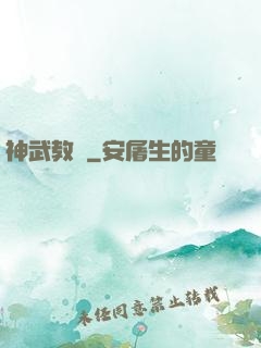 神武教師