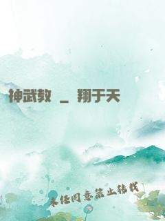 神武教師