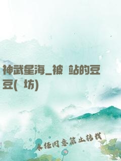 神武星海