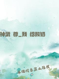 神武極尊
