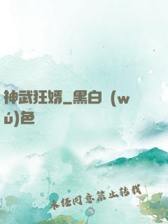 神武狂婿