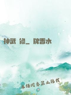 神武雙修