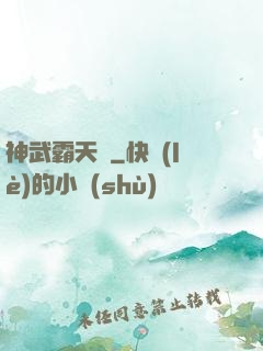 神武霸天決
