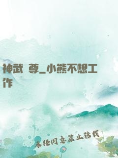神武龍尊