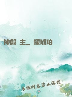 神殿將主