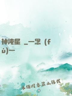 神沌星靈