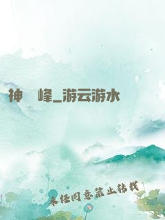 神煉巔峰