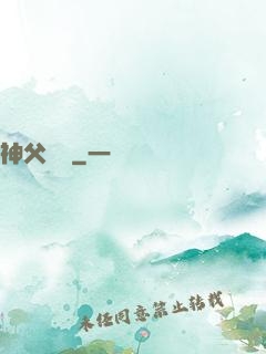 神父馬維