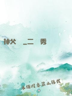 神父馬維