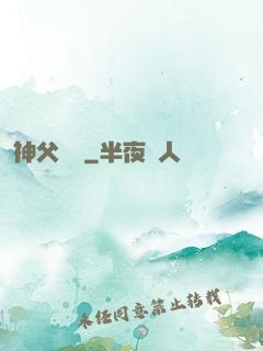神父馬維