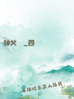 神父馬維
