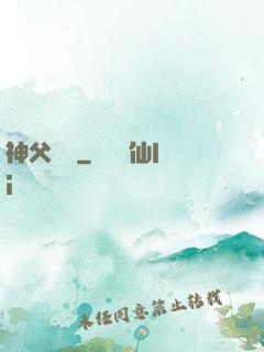 神父馬維