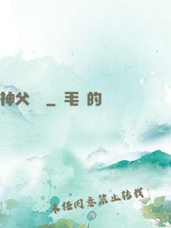 神父馬維