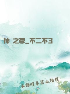 神獄之尊