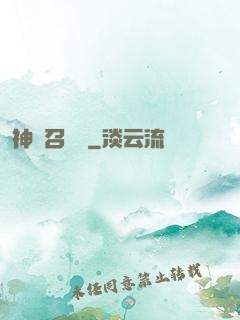 神獸召喚師