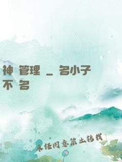 神獸管理員