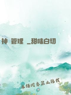 神獸管理員
