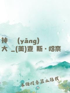 神獸飼養(yǎng)大師