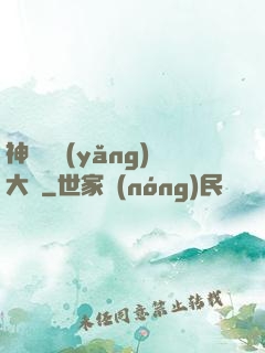 神獸飼養(yǎng)大師