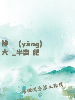 神獸飼養(yǎng)大師