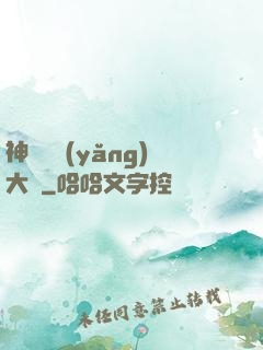神獸飼養(yǎng)大師