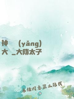 神獸飼養(yǎng)大師