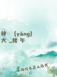 神獸飼養(yǎng)大師