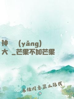 神獸飼養(yǎng)大師