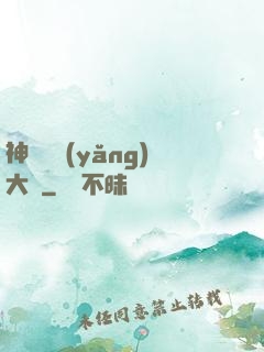 神獸飼養(yǎng)大師