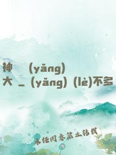 神獸飼養(yǎng)大師