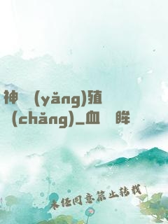神獸養(yǎng)殖場(chǎng)
