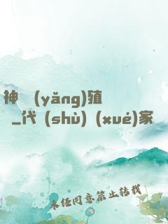 神獸養(yǎng)殖場