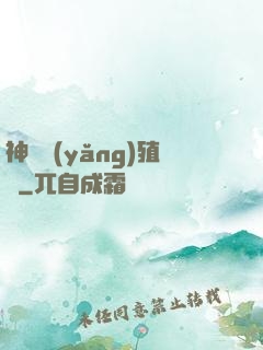 神獸養(yǎng)殖場