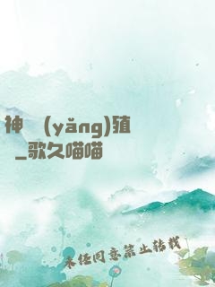 神獸養(yǎng)殖場