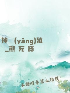 神獸養(yǎng)殖場