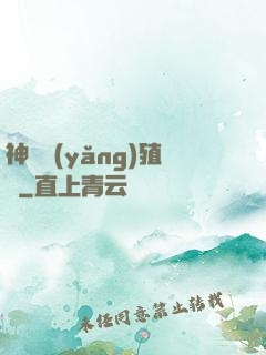 神獸養(yǎng)殖場